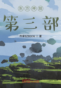 東方神娃之孤膽英雄