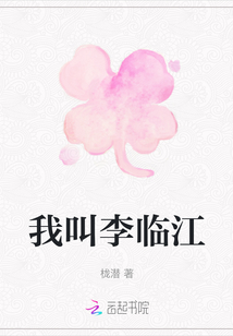 我叫李臨江