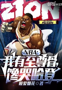 NBA：我有至尊骨，饞哭哈登