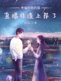 考編失敗的我，直播非遺上岸了