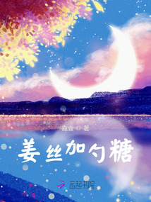 姜絲加勺糖