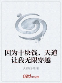 Because of Ten Yuan, God Allowed Me to Travel Infinitely