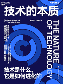 技術的本質:技術是什么,它是如何進化的