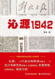 沁源1942