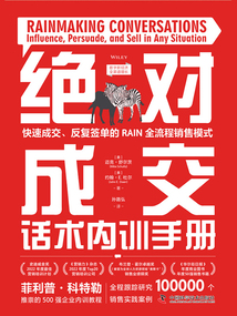 絕對成交話術內訓手冊