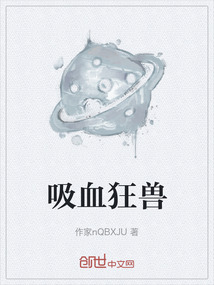 吸血狂獸
