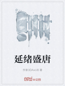 延緒盛唐