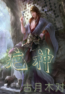 疤神