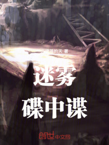 迷霧碟中諜