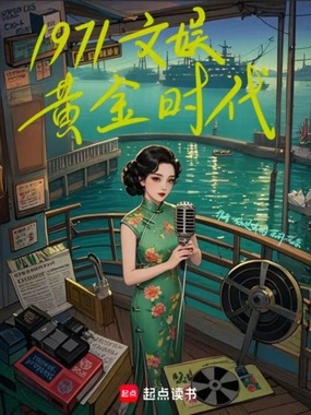 1971文娱黄金时代在线阅读