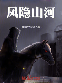 鳳隱山河