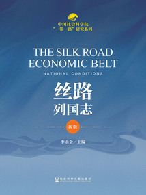 絲路列國志（新版）