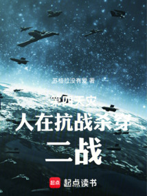 第四天災：人在抗戰(zhàn)，殺穿二戰(zhàn)！