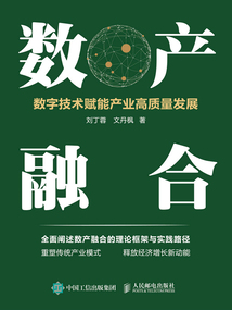 數(shù)產(chǎn)融合:數(shù)字技術(shù)賦能產(chǎn)業(yè)高質(zhì)量發(fā)展