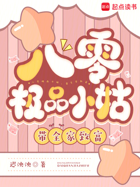 八零极品小姑，带全家致富在线阅读