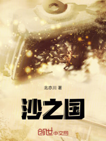 沙之國