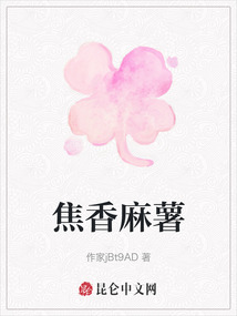 焦香麻薯