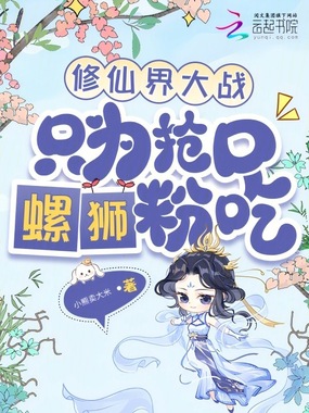 毁我道基？老娘靠抡锅铲飞升！在线阅读