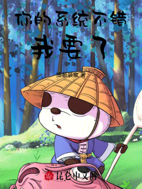 你的系统不错,我要了在线阅读