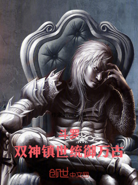 斗罗：双神镇世统御万古在线阅读