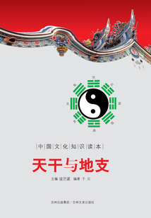 天干與地支