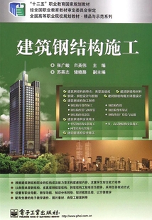 建筑鋼結構施工