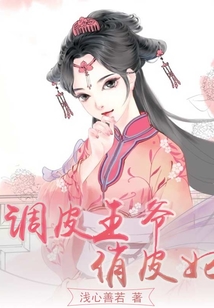 調皮王爺俏皮妃