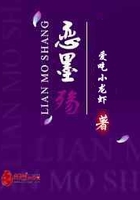 戀墨殤在線閱讀