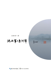 沅水第三條河岸