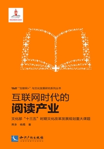 互聯網時代的閱讀產業