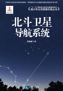 北斗衛(wèi)星導(dǎo)航系統(tǒng)