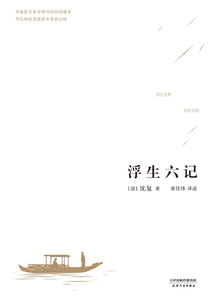 浮生六記（2017）