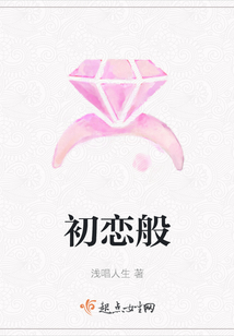 初戀般
