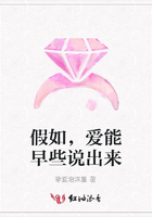假如，愛能早些說出來在線閱讀