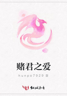 賭君之愛