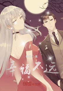 幸福不远