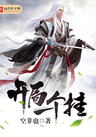 開局一個(gè)掛在線閱讀