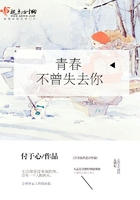 青春不曾失去你在線閱讀