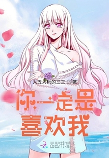 你一定是喜歡我