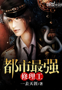 都市最強修理工