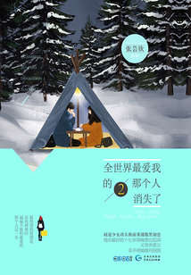 全世界最愛我的那個人消失了2