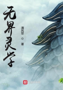 無界靈學