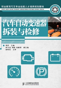 汽車自動變速器拆裝與檢修