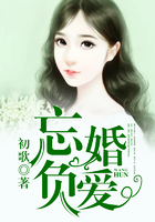 忘婚負愛在線閱讀