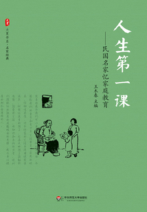 人生第一課