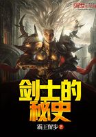 劍士的秘史在線閱讀