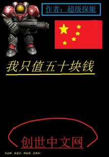 我只值五十塊錢