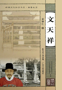 文天祥