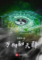 萬物聊天群在線閱讀