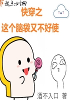 快穿之這個(gè)腦袋又不好使在線閱讀